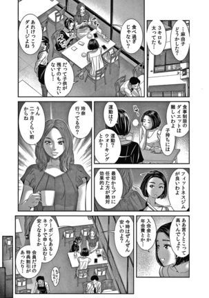 10-nenburi no H wa, Uwaki. - Page 112