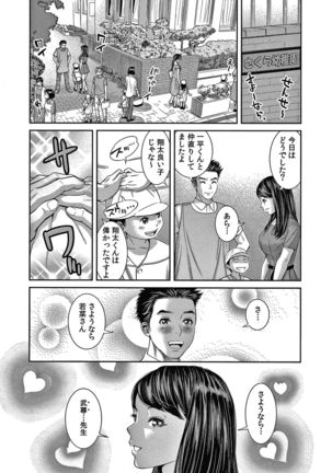 10-nenburi no H wa, Uwaki. Page #108