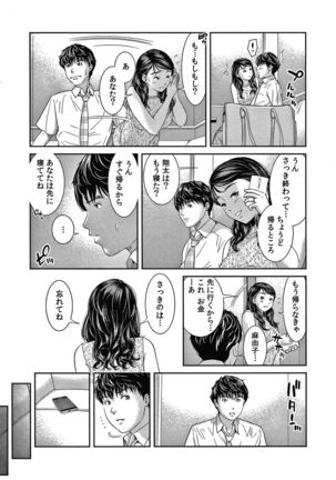 10-nenburi no H wa, Uwaki. Page #13