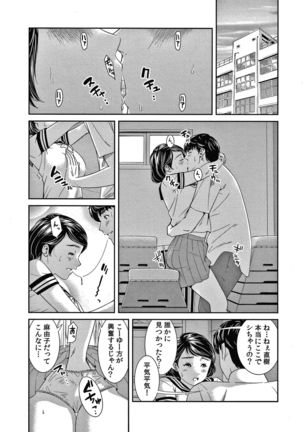 10-nenburi no H wa, Uwaki. Page #9