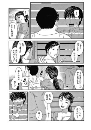 10-nenburi no H wa, Uwaki. Page #35