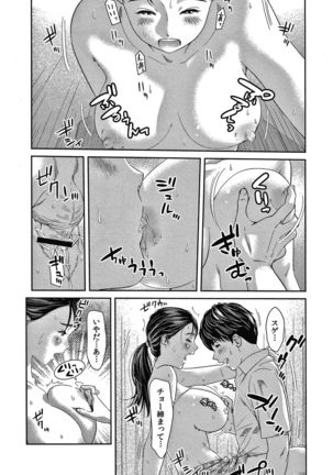 10-nenburi no H wa, Uwaki. Page #45