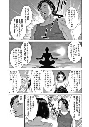 10-nenburi no H wa, Uwaki. Page #115