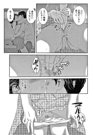 10-nenburi no H wa, Uwaki. Page #39