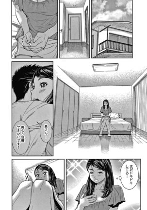 10-nenburi no H wa, Uwaki. Page #76