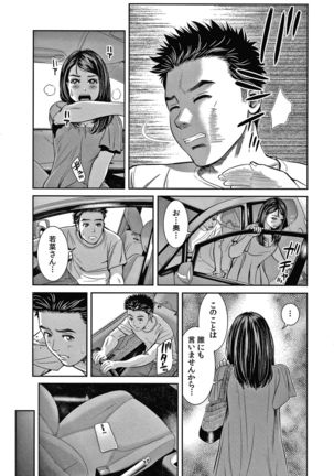 10-nenburi no H wa, Uwaki. Page #75