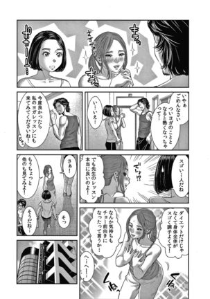 10-nenburi no H wa, Uwaki. Page #116