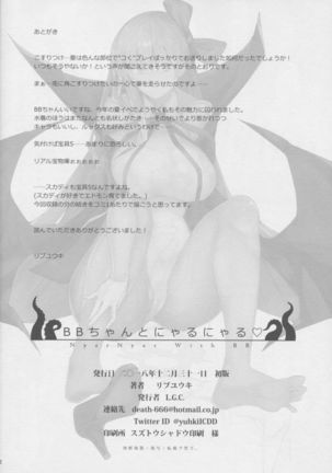 (C95) [L.G.C. (Rib:y(uhki))] BB-chan to NyarNyar - NyarNyar With BB (Fate/Grand Order)[Chinese][雷电将军汉化] - Page 22