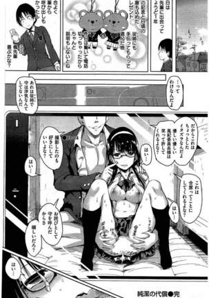 COMIC Kairakuten 2016-08 - Page 332