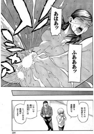 COMIC Kairakuten 2016-08 Page #399