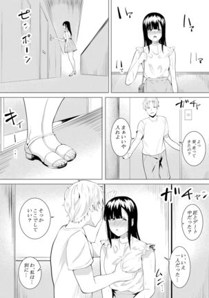 Natsu no Hi no Omoide Page #54