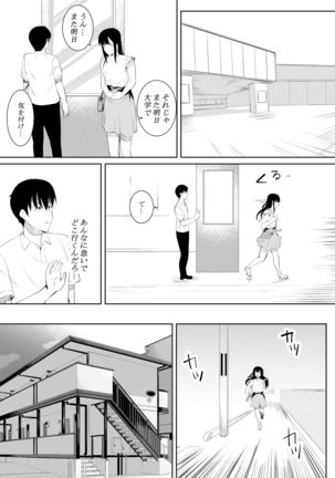 Natsu no Hi no Omoide Page #53