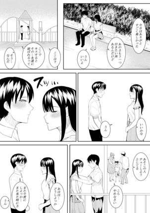 Natsu no Hi no Omoide Page #51