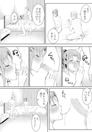 Natsu no Hi no Omoide Page #21