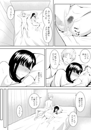 Natsu no Hi no Omoide Page #70