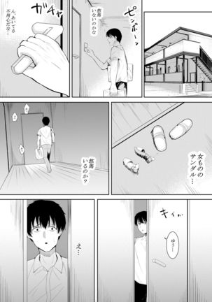 Natsu no Hi no Omoide Page #74