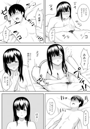 Natsu no Hi no Omoide Page #45