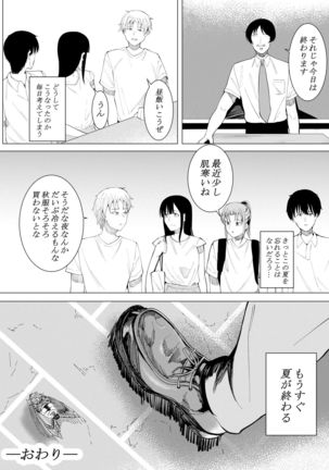 Natsu no Hi no Omoide Page #80