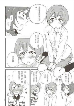 MakiRinPana Dousei Lesson 3.5 - Page 13