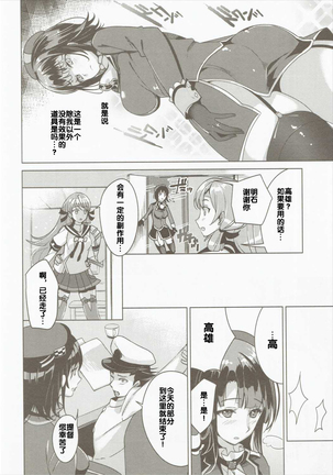 Takao Collection Secretary suite room Page #66