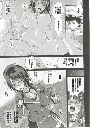 Takao Collection Secretary suite room Page #45