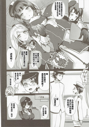 Takao Collection Secretary suite room - Page 44