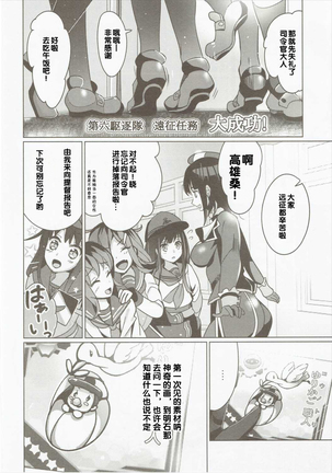 Takao Collection Secretary suite room - Page 64