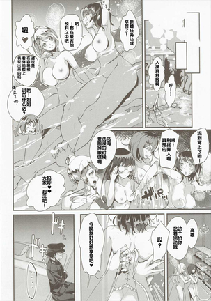 Takao Collection Secretary suite room - Page 36