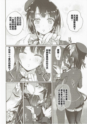 Takao Collection Secretary suite room - Page 28