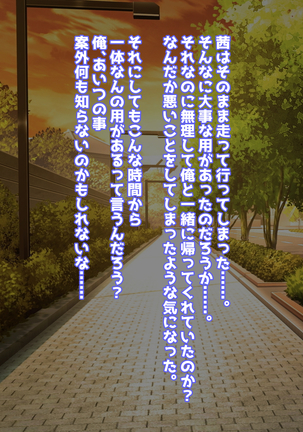 Hatsuiku no yoi osananajimi ga netora reru no wa sukidesu ka? Page #185