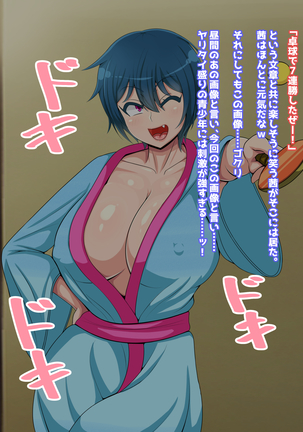Hatsuiku no yoi osananajimi ga netora reru no wa sukidesu ka? Page #225