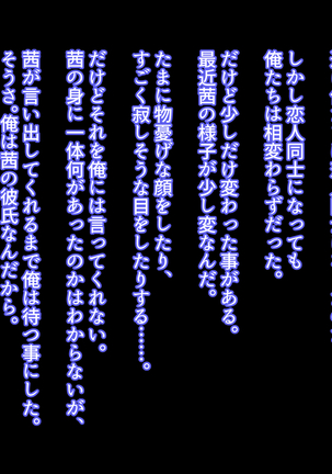 Hatsuiku no yoi osananajimi ga netora reru no wa sukidesu ka? Page #166