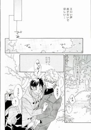 月島蛍の煩悩 Page #7