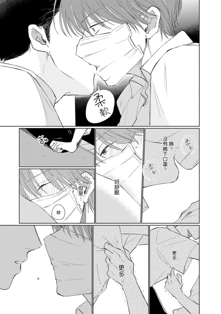 Mask Danshi wa Koishitakunai no ni | 口罩男子明明不想谈恋爱 Ch. 1-9