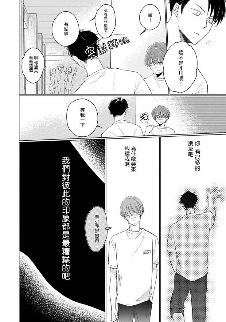 Mask Danshi wa Koishitakunai no ni | 口罩男子明明不想谈恋爱 Ch. 1-9