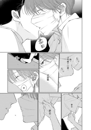 Mask Danshi wa Koishitakunai no ni | 口罩男子明明不想谈恋爱 Ch. 1-9 - Page 147