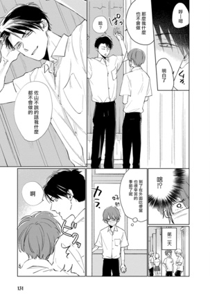 Mask Danshi wa Koishitakunai no ni | 口罩男子明明不想谈恋爱 Ch. 1-9 - Page 143