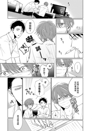 Mask Danshi wa Koishitakunai no ni | 口罩男子明明不想谈恋爱 Ch. 1-9 Page #145