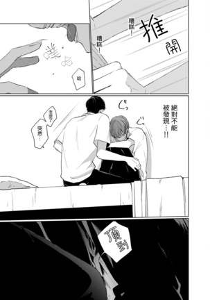 Mask Danshi wa Koishitakunai no ni | 口罩男子明明不想谈恋爱 Ch. 1-9 Page #80