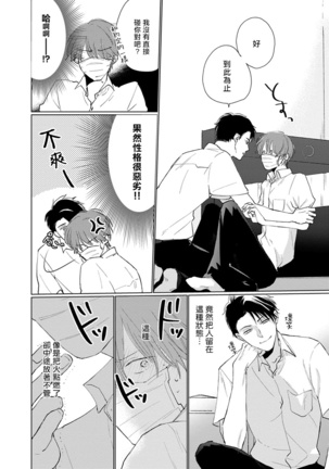 Mask Danshi wa Koishitakunai no ni | 口罩男子明明不想谈恋爱 Ch. 1-9 - Page 148