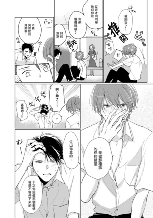 Mask Danshi wa Koishitakunai no ni | 口罩男子明明不想谈恋爱 Ch. 1-9 Page #154