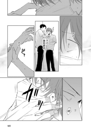 Mask Danshi wa Koishitakunai no ni | 口罩男子明明不想谈恋爱 Ch. 1-9 - Page 112