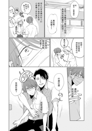 Mask Danshi wa Koishitakunai no ni | 口罩男子明明不想谈恋爱 Ch. 1-9 Page #140