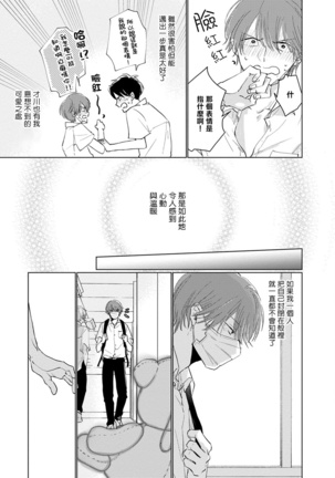 Mask Danshi wa Koishitakunai no ni | 口罩男子明明不想谈恋爱 Ch. 1-9 Page #155