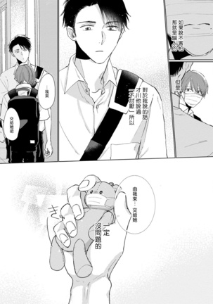 Mask Danshi wa Koishitakunai no ni | 口罩男子明明不想谈恋爱 Ch. 1-9 Page #157