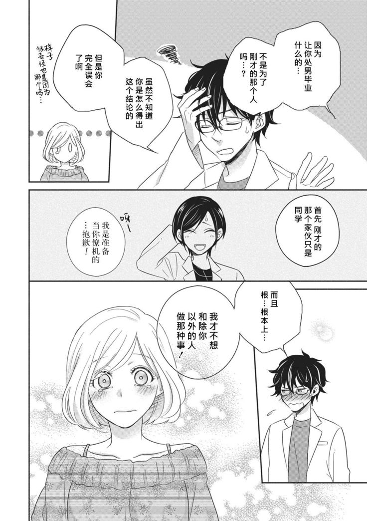 HaTsuKoi LOGIC | 初恋逻辑