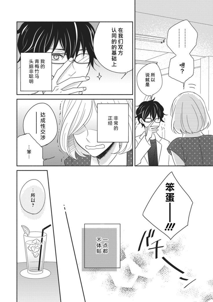 HaTsuKoi LOGIC | 初恋逻辑