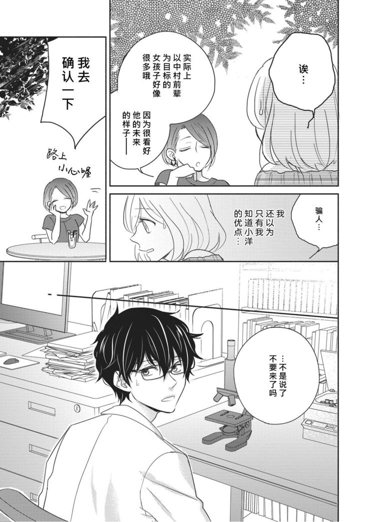 HaTsuKoi LOGIC | 初恋逻辑