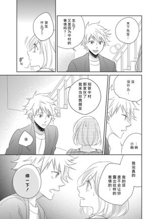 HaTsuKoi LOGIC | 初恋逻辑 Page #18