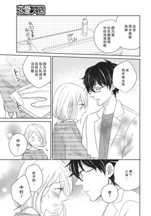 HaTsuKoi LOGIC | 初恋逻辑 Page #14